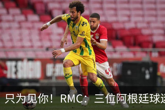 只为见你！RMC：三位阿根廷球迷骑车1.7万公里到美国，目标见梅西
